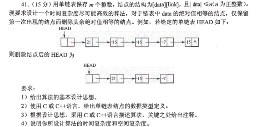 数据结构——第二章线性表·2015真题