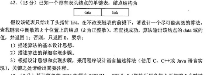 数据结构——第二章线性表·2009真题